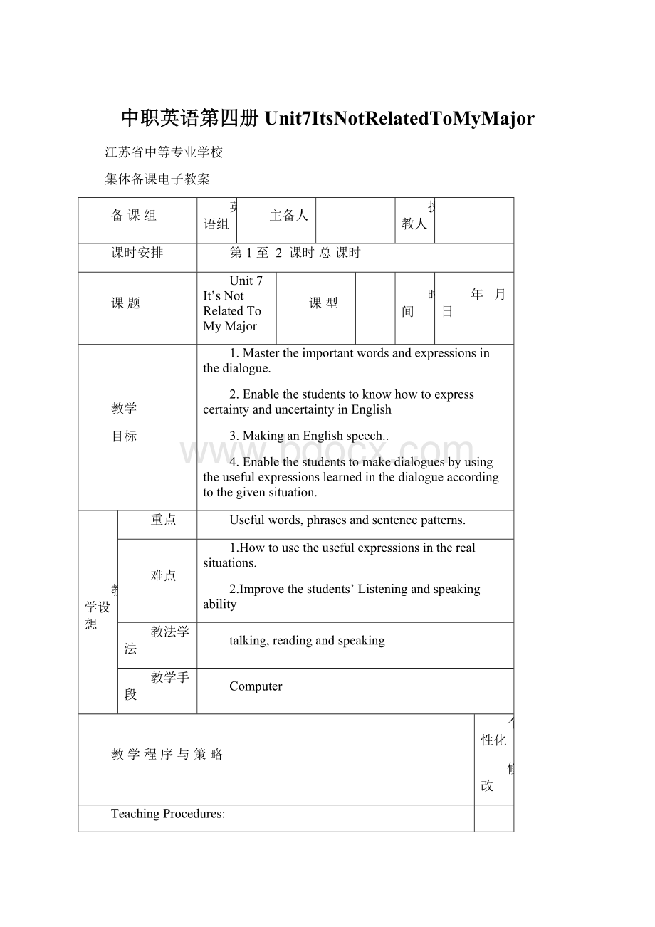 中职英语第四册Unit7ItsNotRelatedToMyMajor.docx_第1页