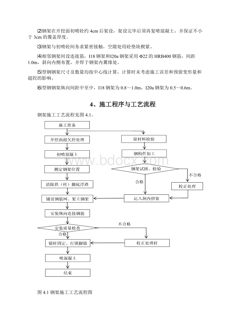 隧道钢架施工作业指导书Word文件下载.docx_第3页