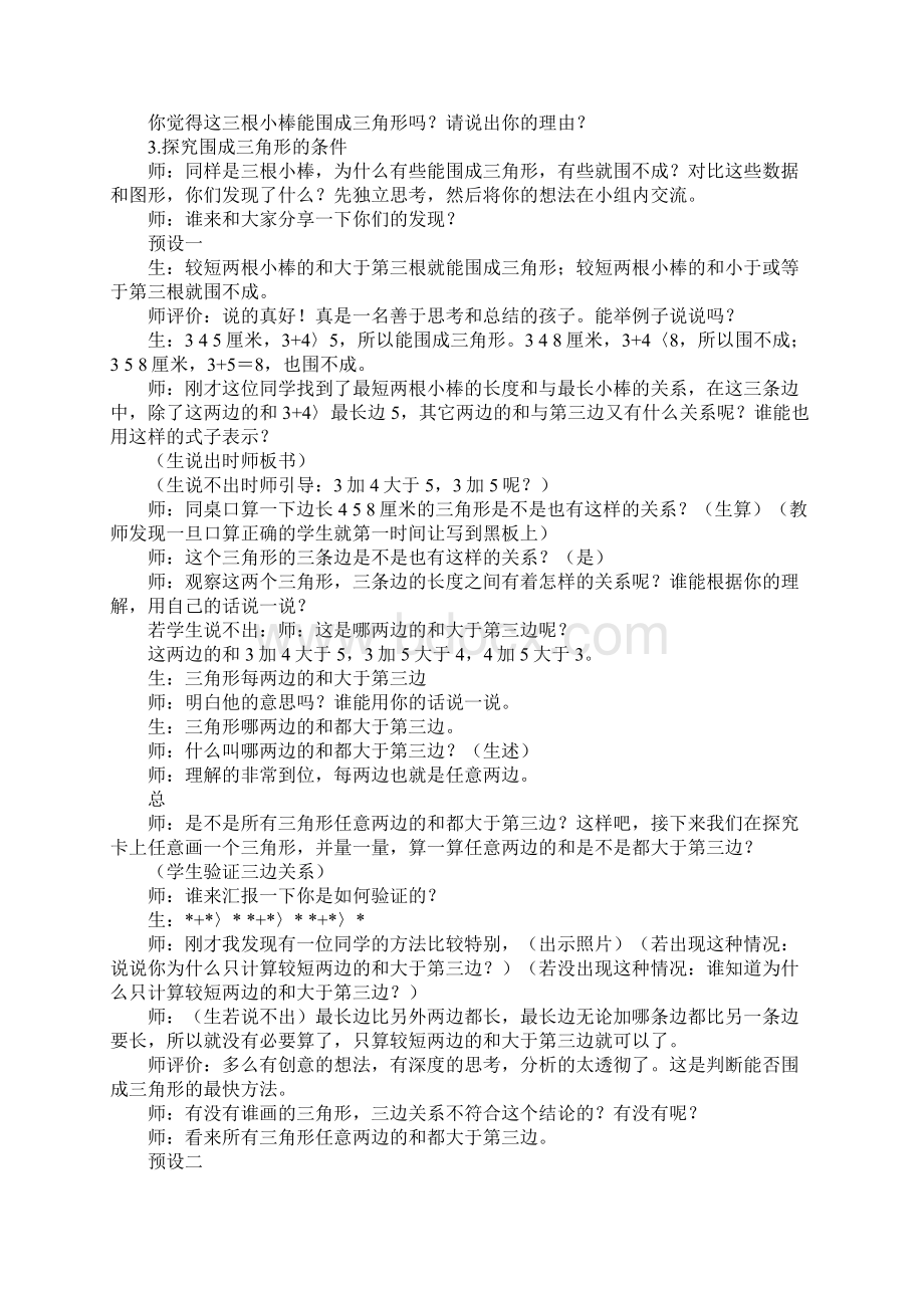 《三角形三边关系》教学设计Word下载.docx_第3页