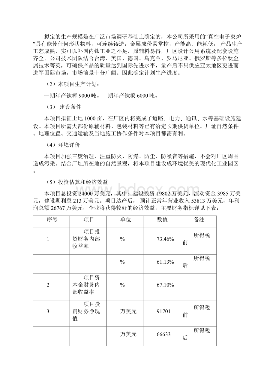 钛及钛合金材料的产业化建设可行性研究报告Word文件下载.docx_第3页