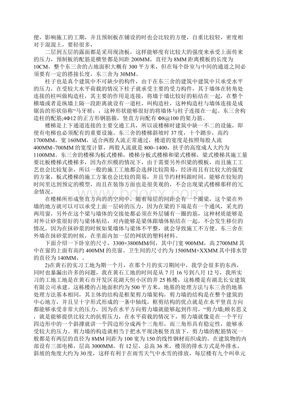 建筑工程技术实习报告例文.docx_第2页