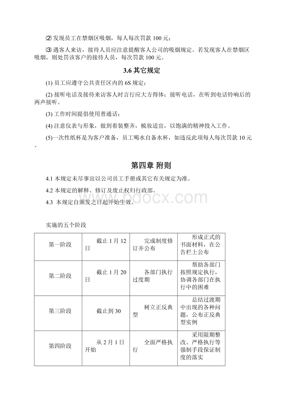 行政6S管理制度Word下载.docx_第3页