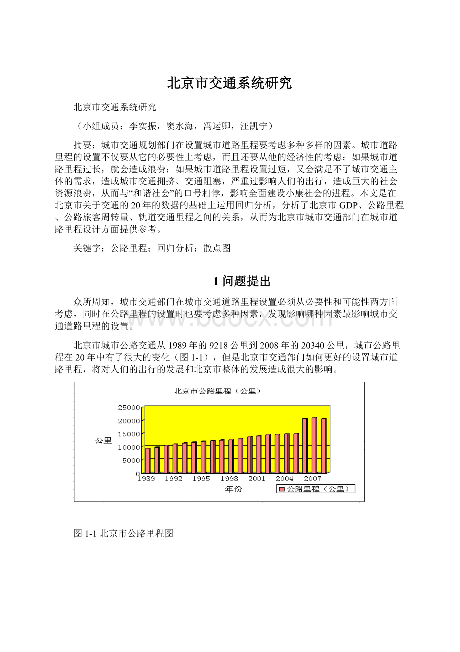 北京市交通系统研究.docx_第1页