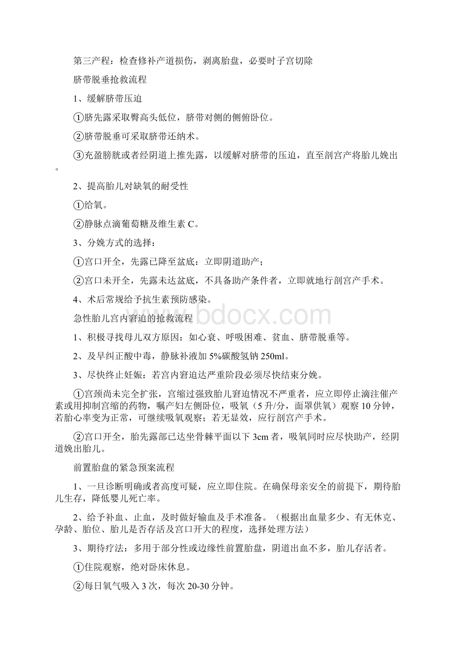 产科急症抢救流程.docx_第3页