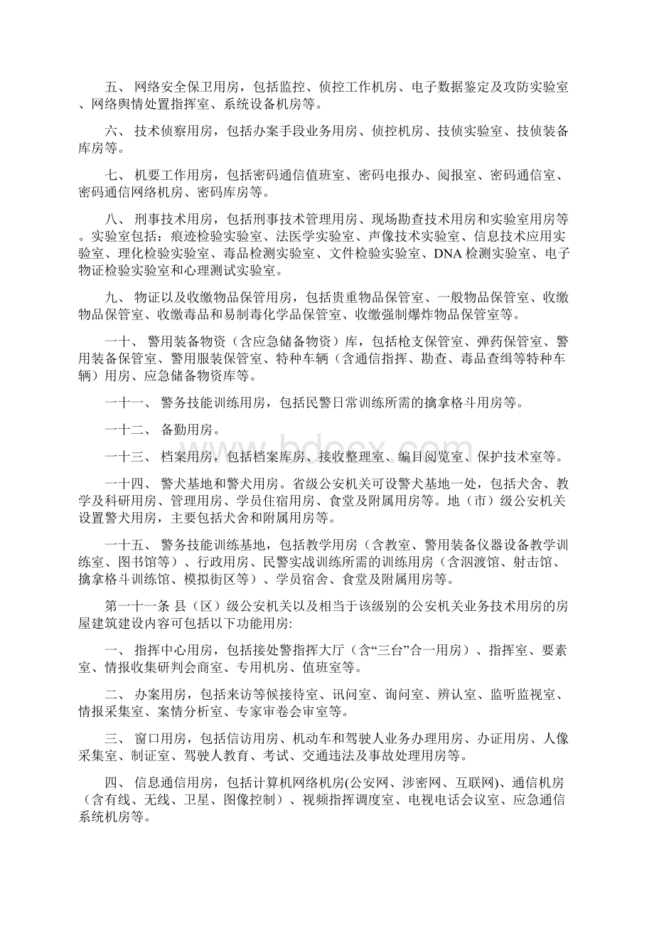 公安基础设施建设标准汇编.docx_第3页