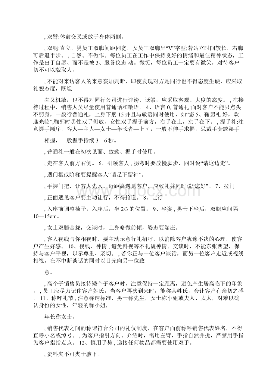 新楼盘售楼部销售现场管理制度.docx_第3页