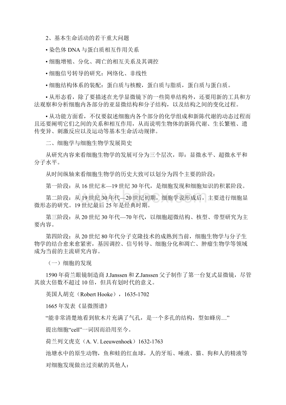 细胞生物学课件内容.docx_第2页