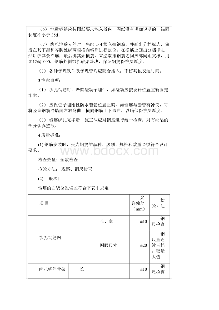 水池钢筋混凝土技术交底.docx_第3页