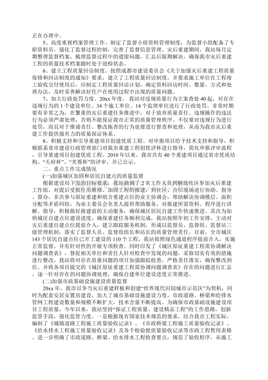 工程质量自查报告范本Word下载.docx_第2页