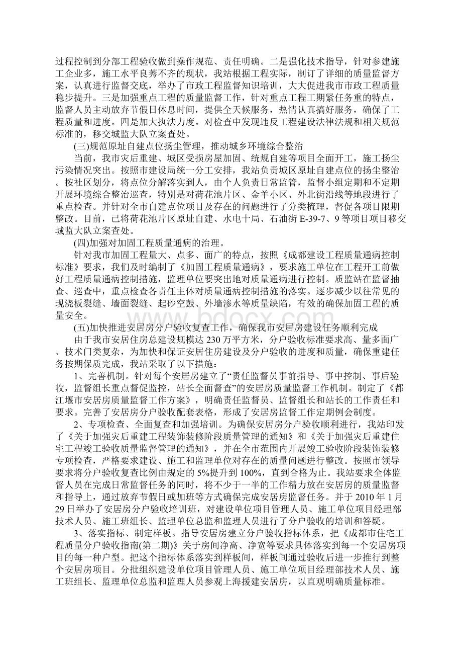 工程质量自查报告范本Word下载.docx_第3页