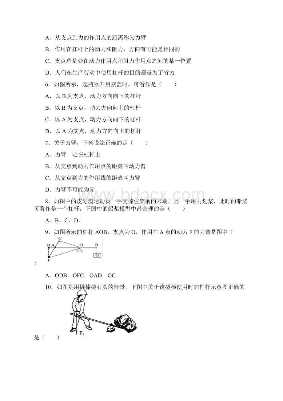 12简单机械.docx_第2页