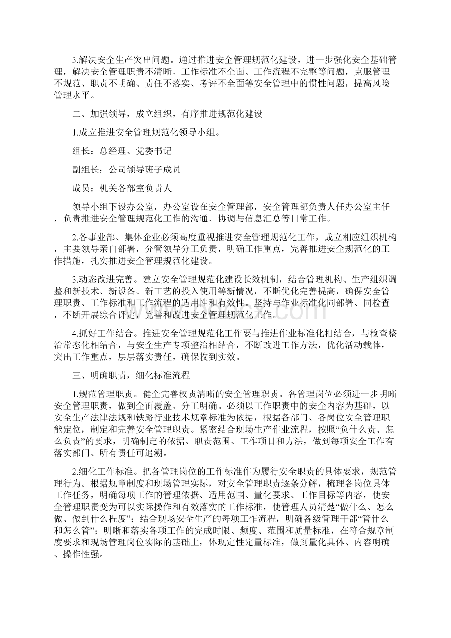 安全管理规范化实施办法Word格式.docx_第2页