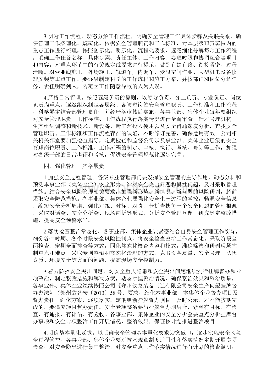 安全管理规范化实施办法Word格式.docx_第3页