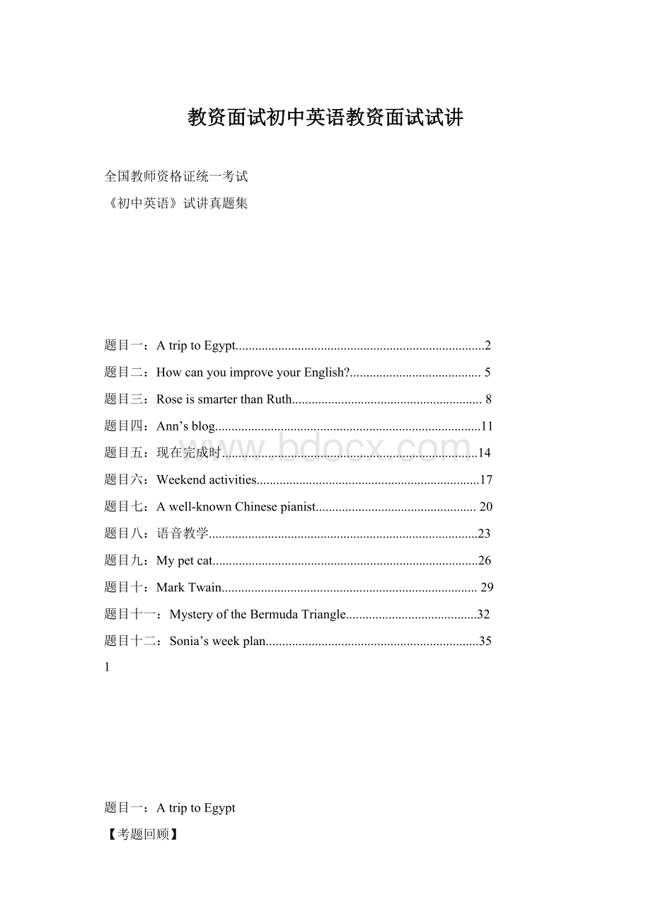 教资面试初中英语教资面试试讲.docx_第1页