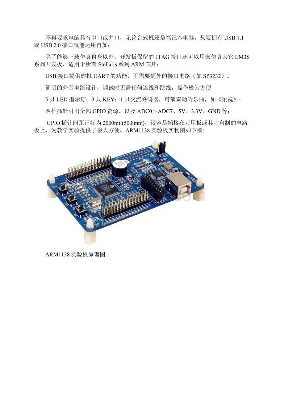 arm1138.docx_第3页