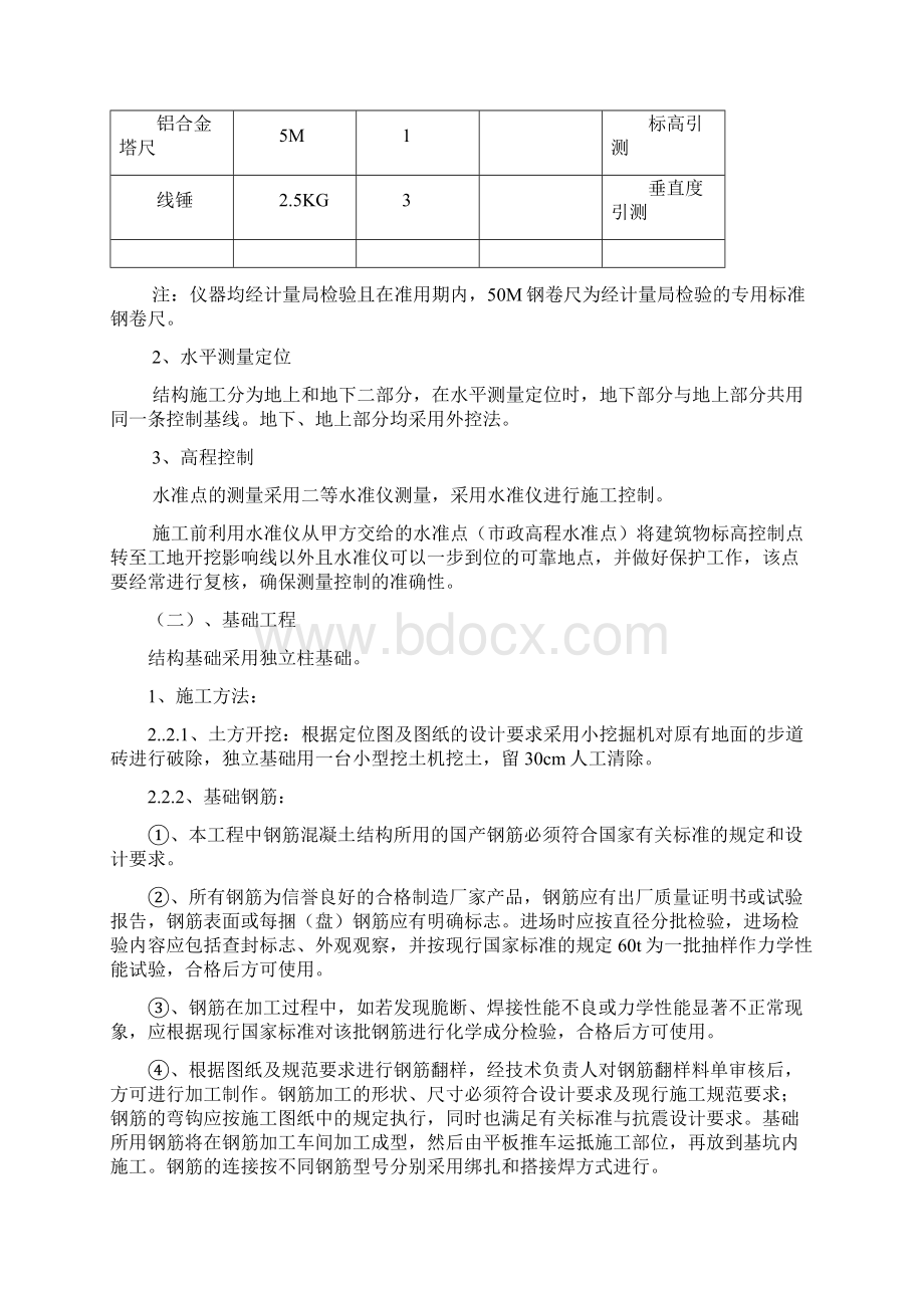 自阳光板行车棚施工方案设计Word格式.docx_第3页