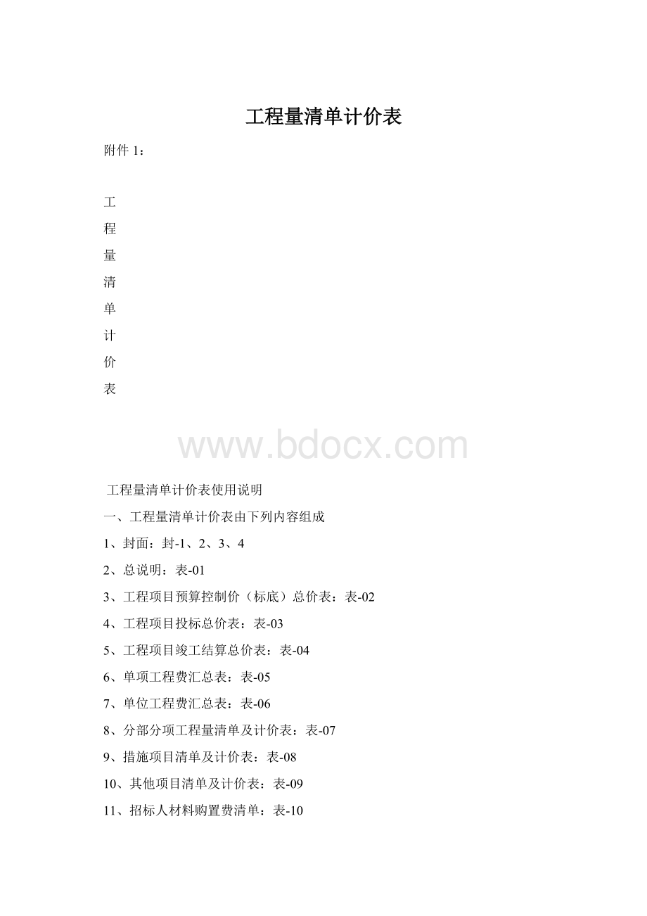 工程量清单计价表.docx_第1页