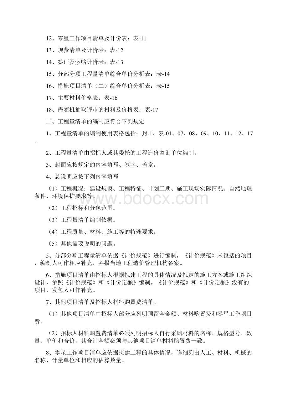 工程量清单计价表.docx_第2页