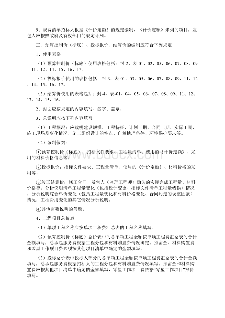 工程量清单计价表.docx_第3页