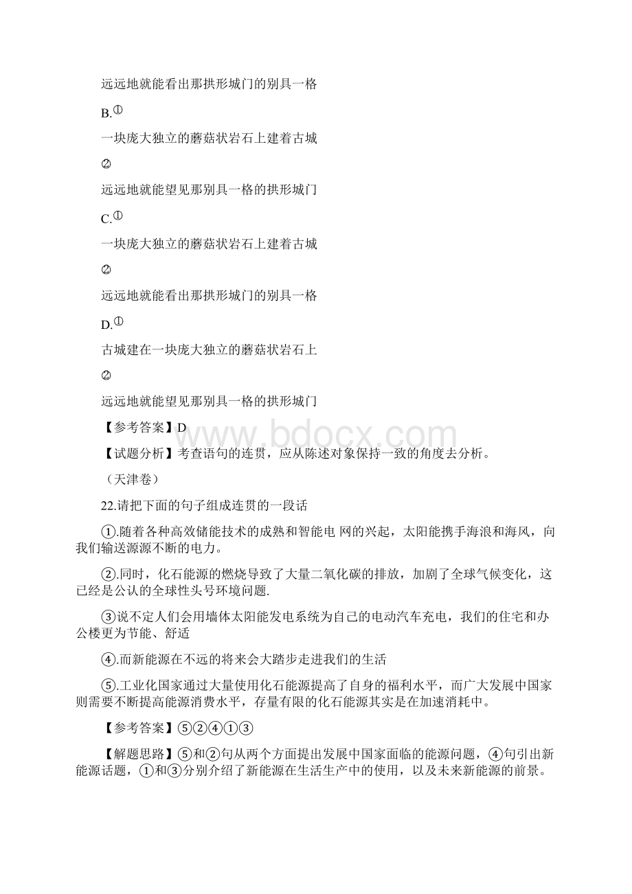 语言衔接.docx_第3页