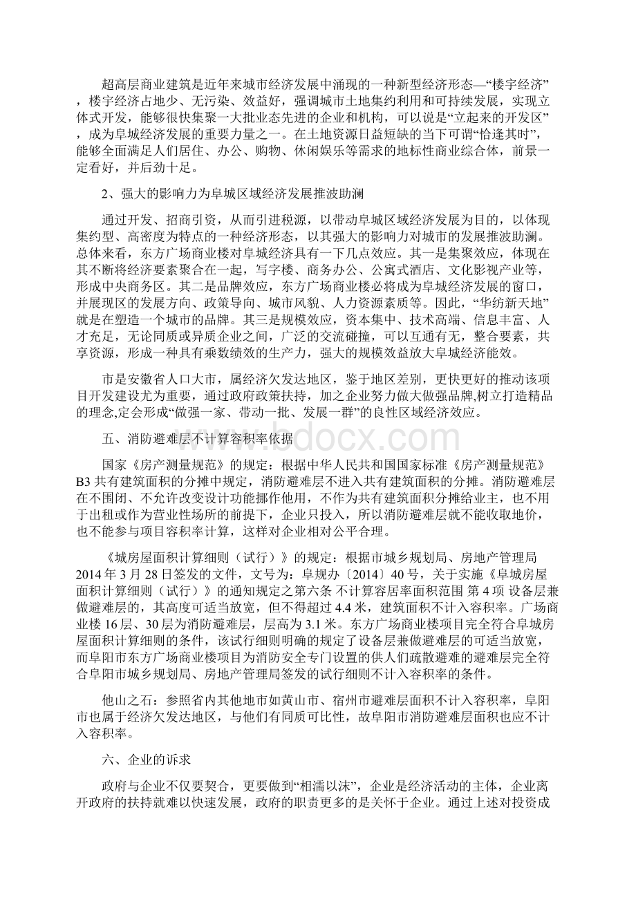 避难层不计容积率若干问题之欧阳体创编.docx_第3页