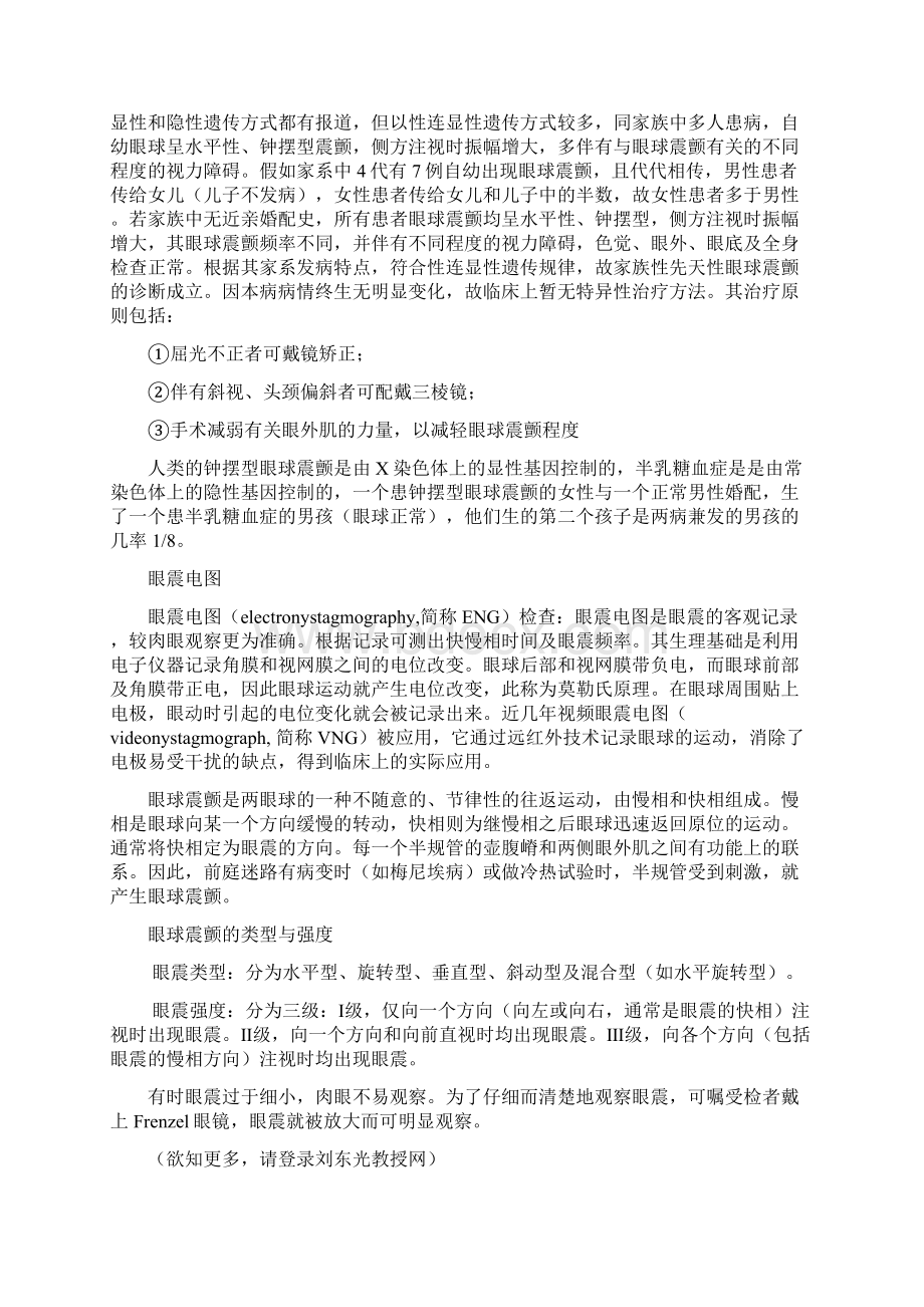 眼球震颤的检查Word格式文档下载.docx_第2页