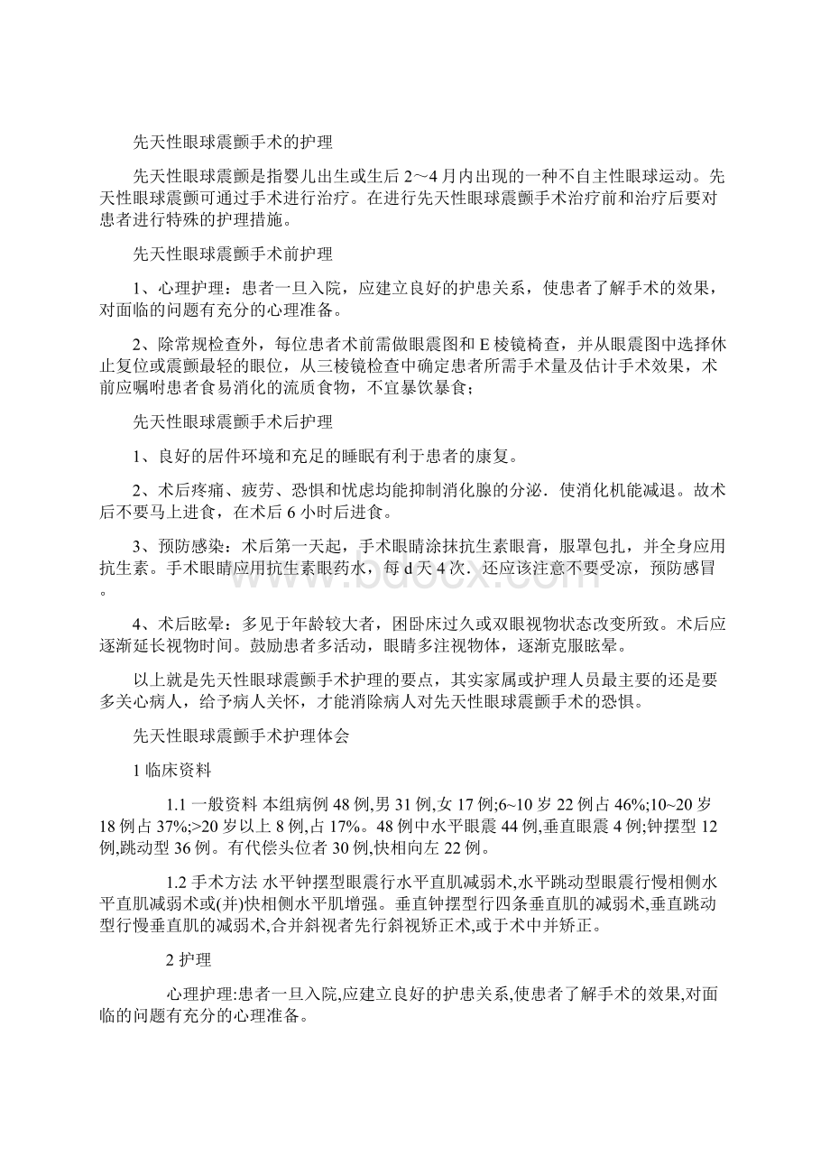 眼球震颤的检查Word格式文档下载.docx_第3页