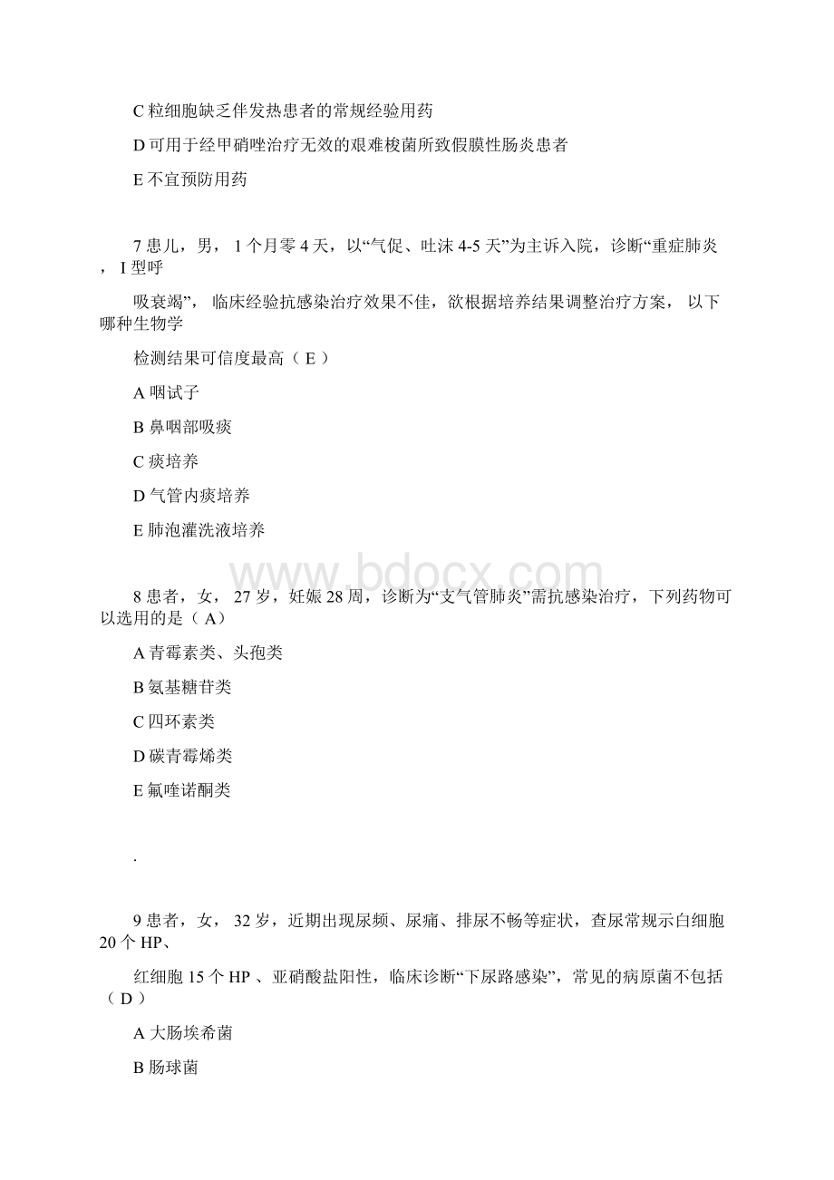 临床药师师资培训作业理论考核Word格式.docx_第3页