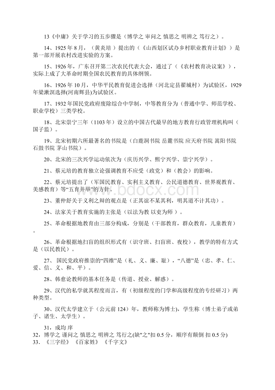 福大《中国教育简史》复习资料及参考答案Word格式文档下载.docx_第3页