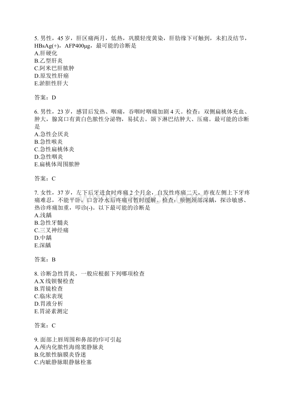 全科医学主治医师相关专业知识分类模拟题14含答案.docx_第2页