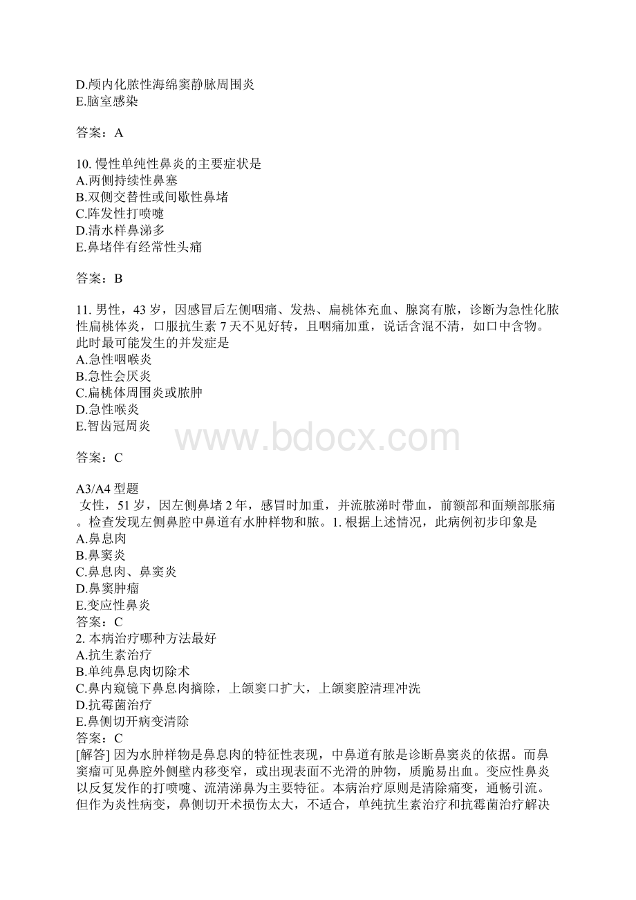 全科医学主治医师相关专业知识分类模拟题14含答案.docx_第3页