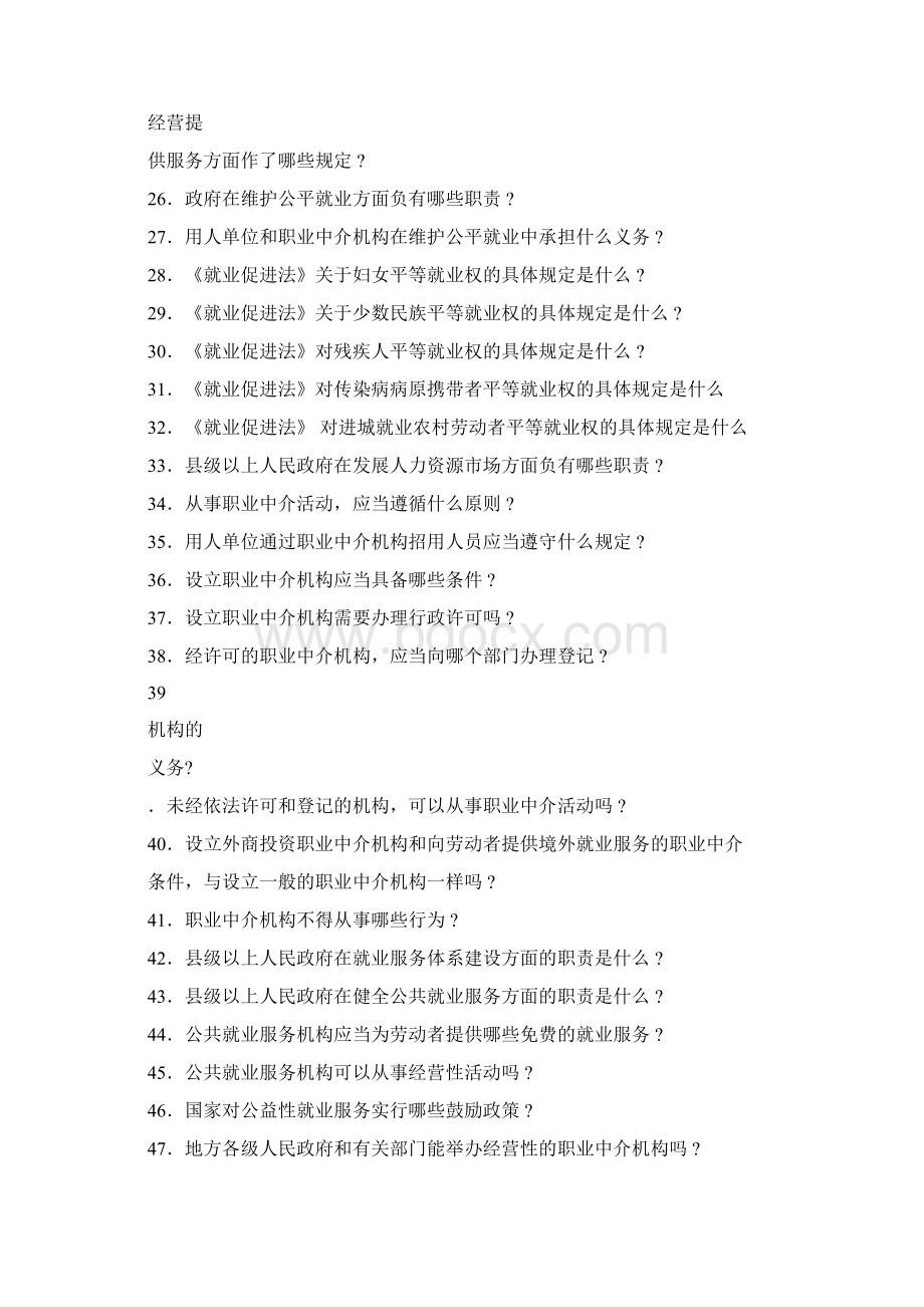 《就业促进法》知识问答题供劳动保障部门练习.docx_第2页