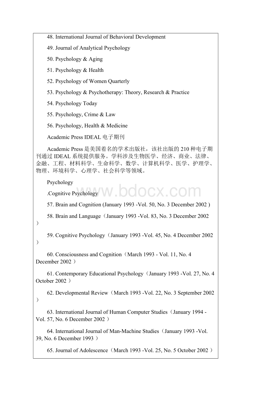 心理学国内外期刊和网站一览.docx_第3页