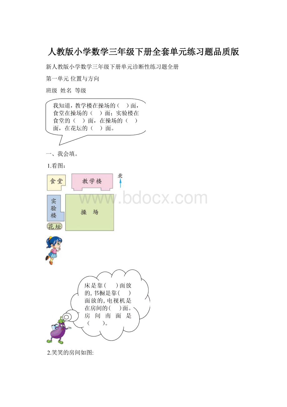 人教版小学数学三年级下册全套单元练习题品质版.docx