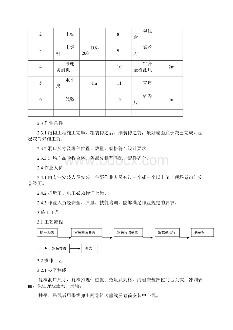 旧门窗拆除施工方案71774.docx_第3页