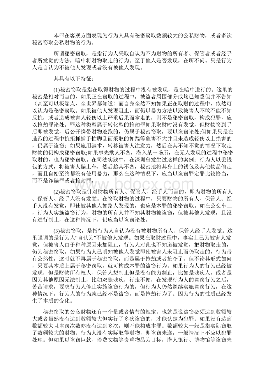 盗窃罪相关问题之研究.docx_第3页