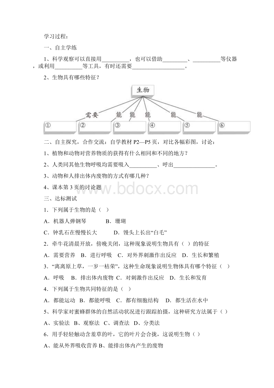 人教版学年生物七年级上册全册导学案Word版76页.docx_第2页