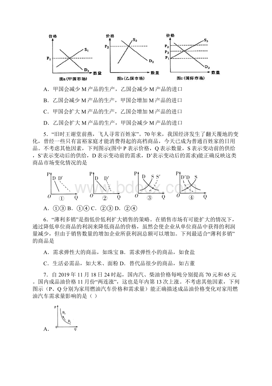 最新时事政治价格变动对商品消费影响的专项训练解析含答案.docx_第2页