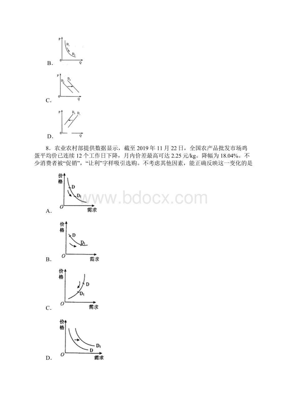 最新时事政治价格变动对商品消费影响的专项训练解析含答案.docx_第3页