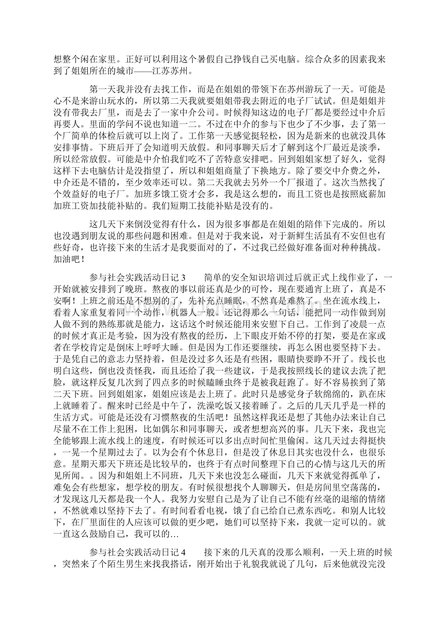 参与社会实践活动日记Word文件下载.docx_第2页