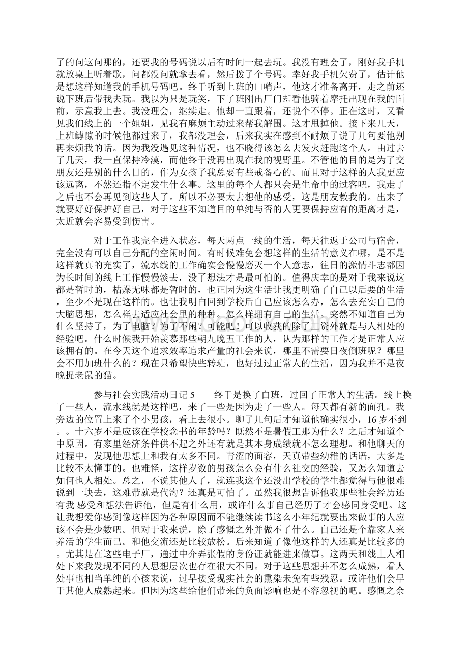 参与社会实践活动日记Word文件下载.docx_第3页