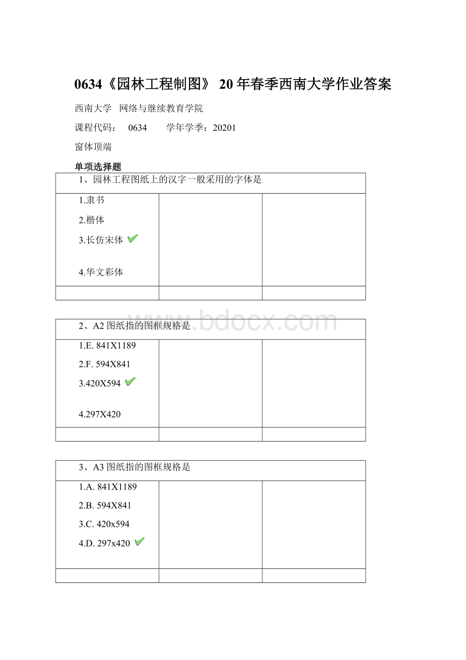 0634《园林工程制图》 20年春季西南大学作业答案.docx