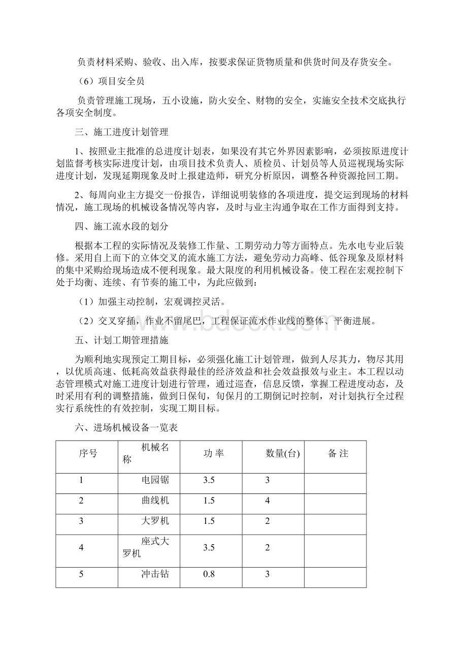 施工总体部署.docx_第3页