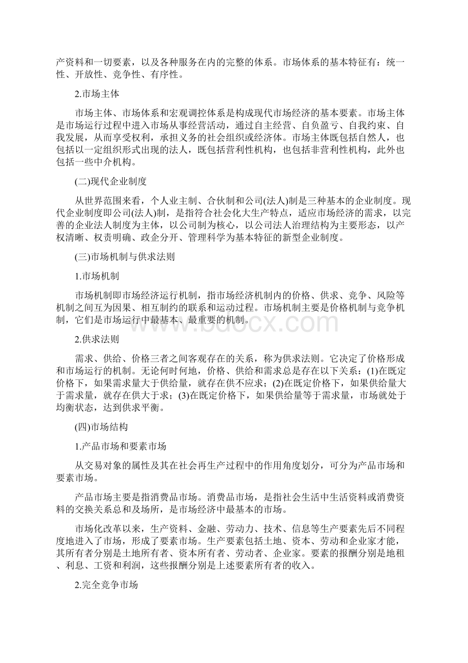 国家公务员考试行测常识判断必知经济常识考点.docx_第3页