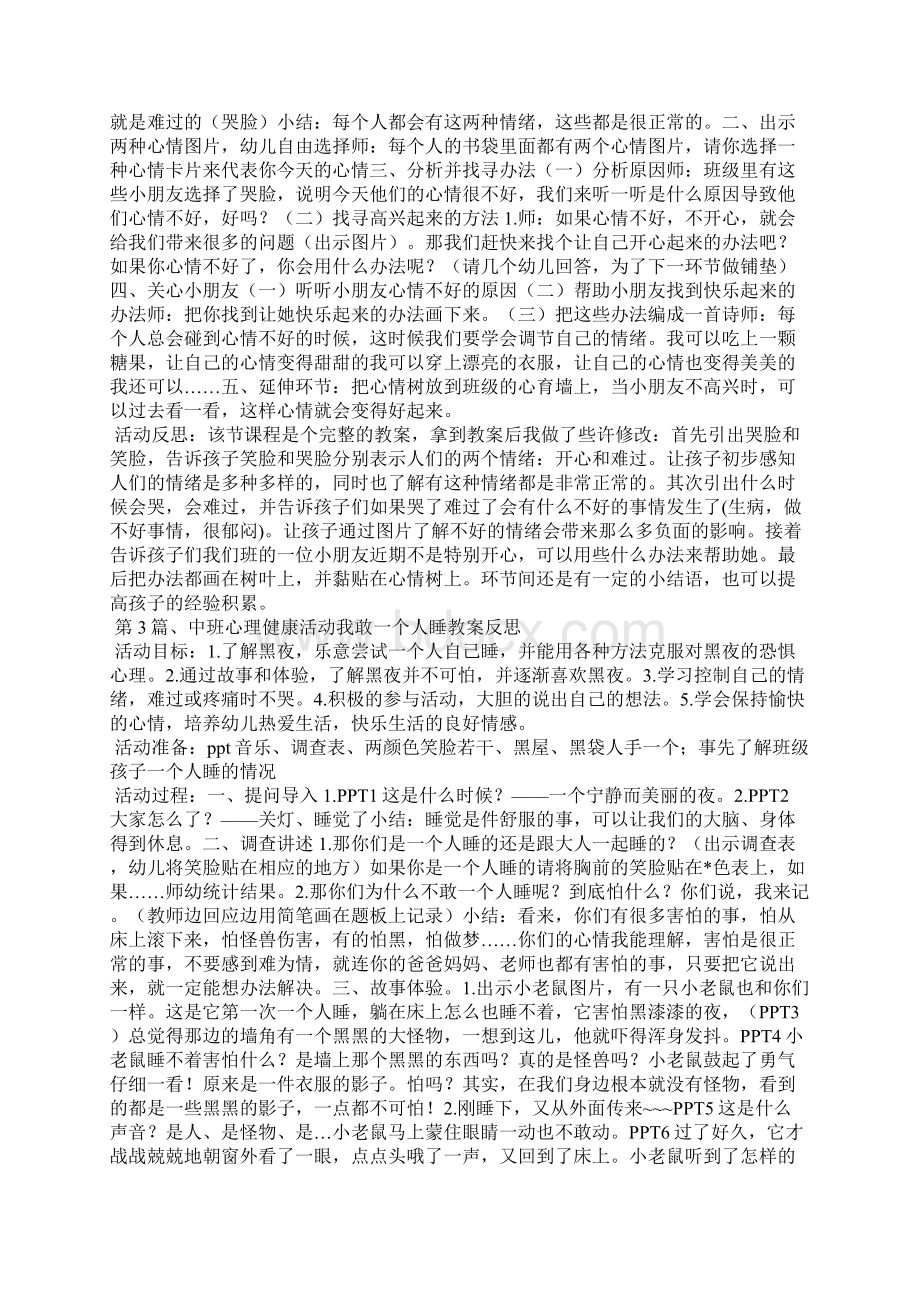 中班健康心理教案反思Word格式文档下载.docx_第2页