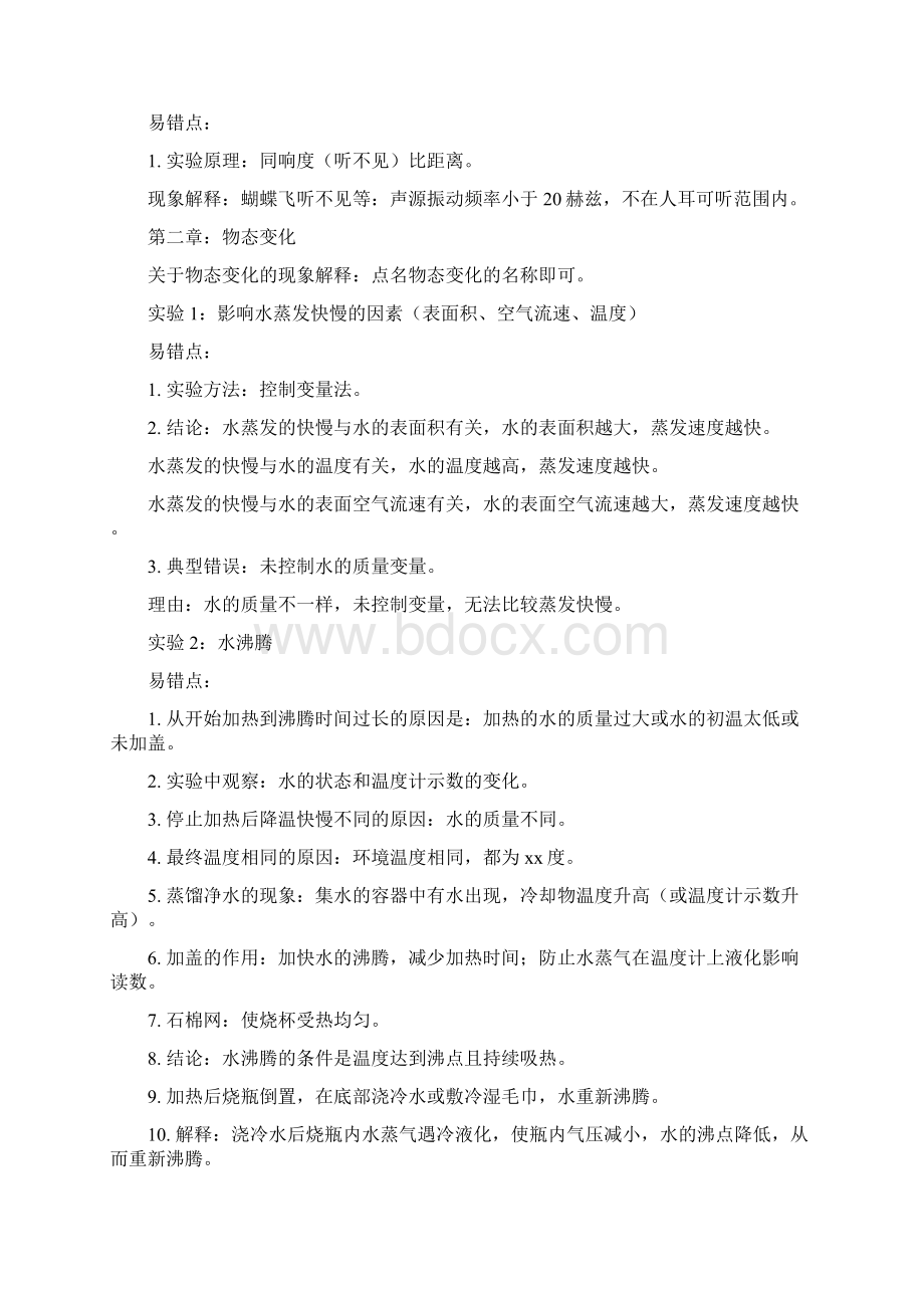 关于苏教版初中中学物理实验总结归纳.docx_第2页