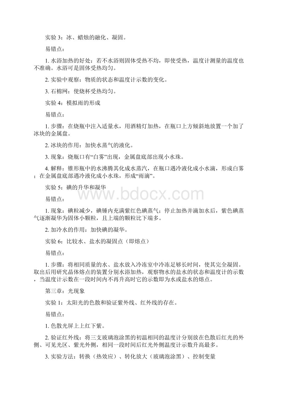 关于苏教版初中中学物理实验总结归纳.docx_第3页