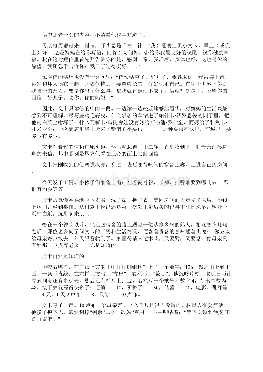 语文版备考中考语文模拟卷五I卷.docx_第2页