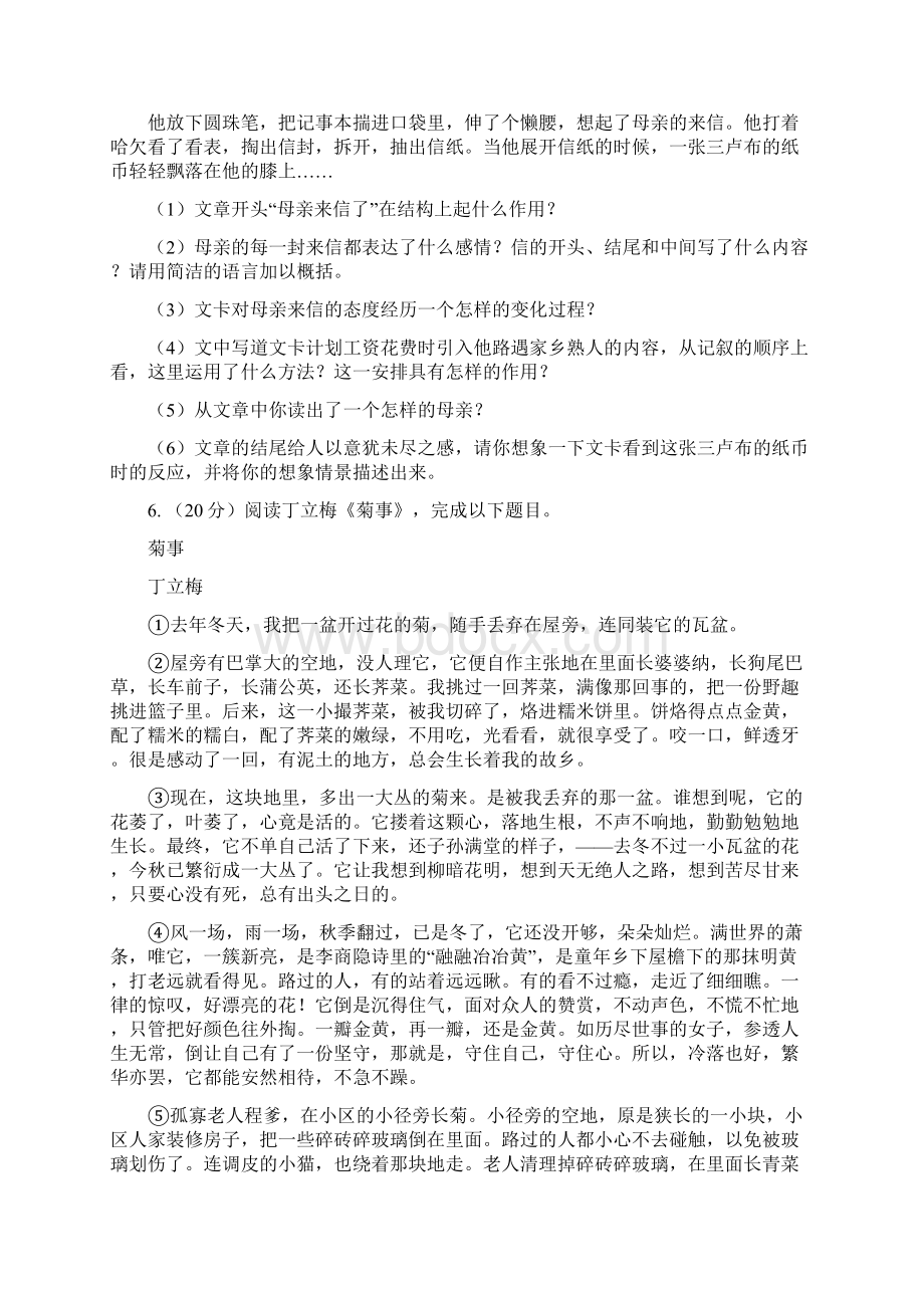 语文版备考中考语文模拟卷五I卷Word文件下载.docx_第3页