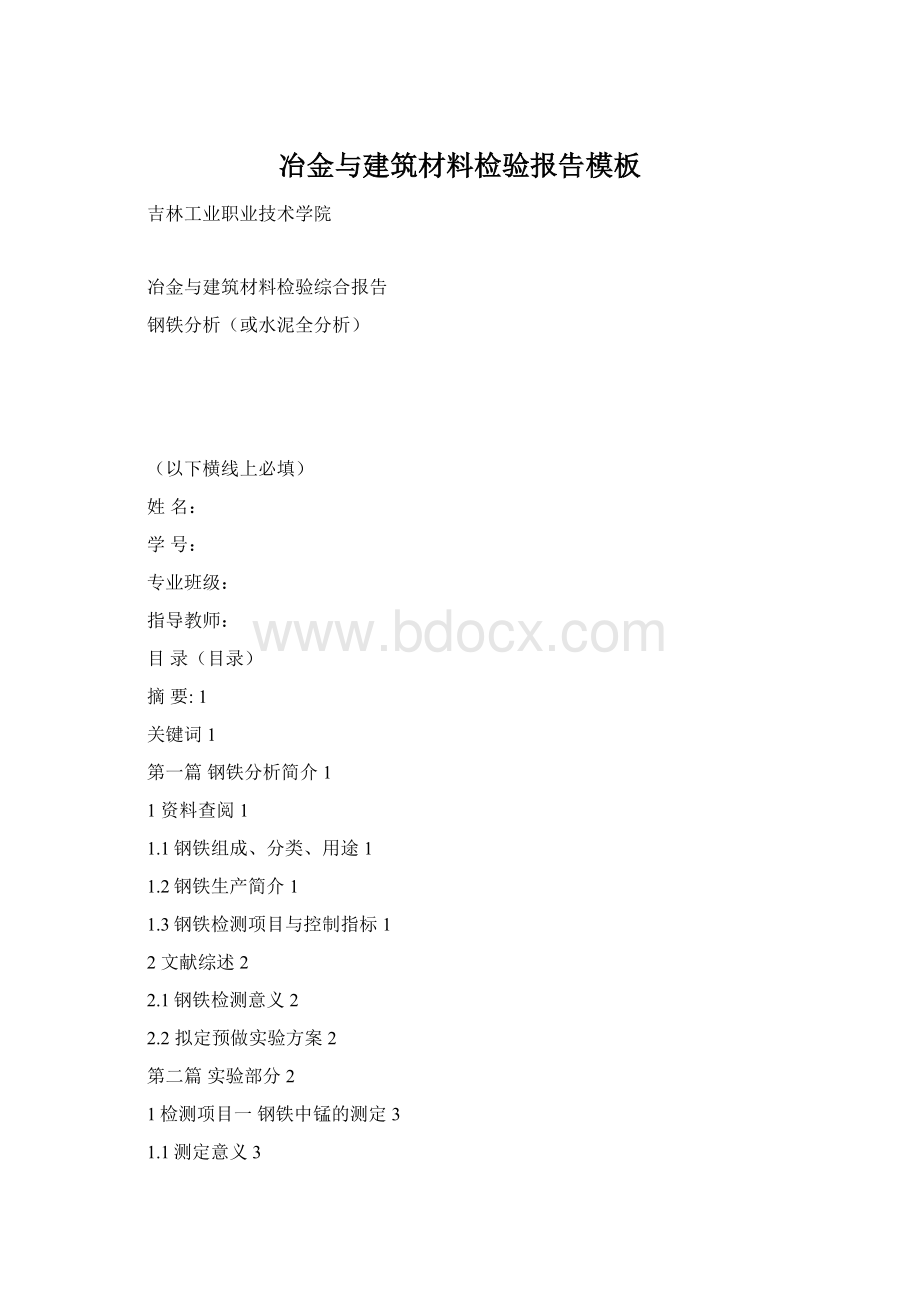 冶金与建筑材料检验报告模板Word文档格式.docx